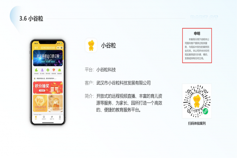 小谷粒