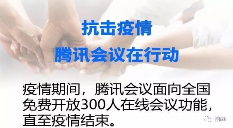 减少出行 远程协同-请接收这份在线会议指南